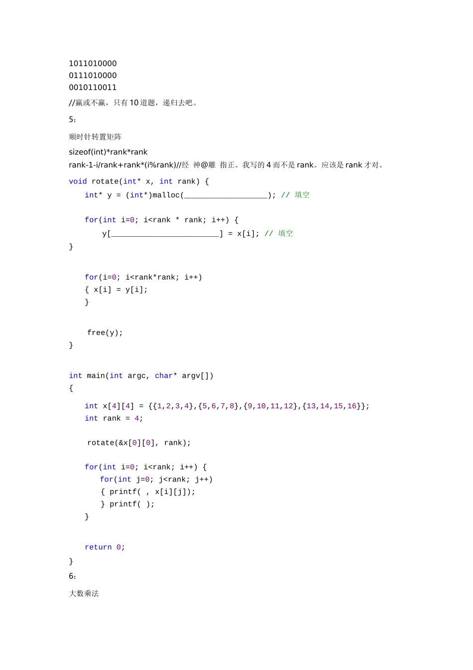第三届蓝桥杯C语言本科组复赛题及解析_第3页