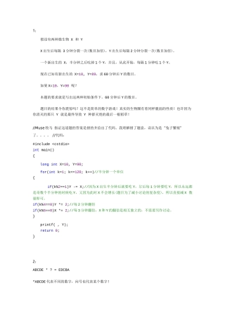 第三届蓝桥杯C语言本科组复赛题及解析