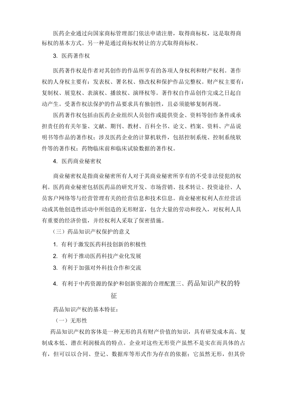 第九章-药品知识产权保护_第2页