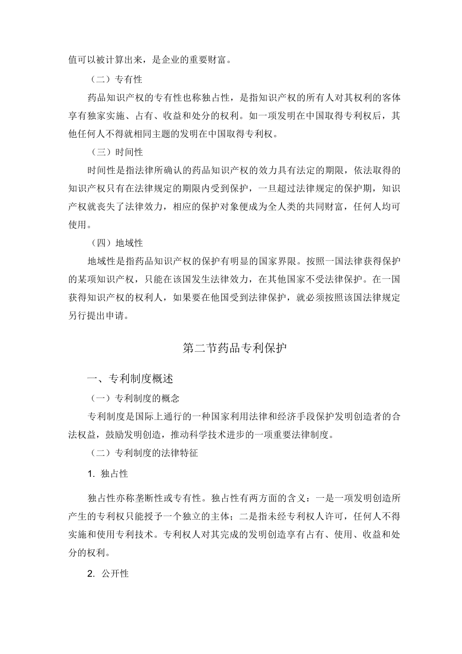 第九章-药品知识产权保护_第3页