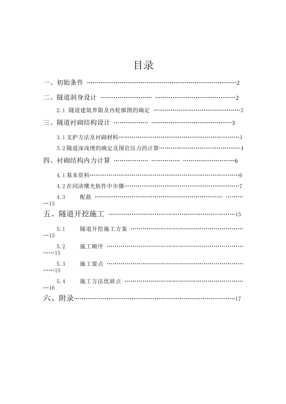 地下工程课程设计--公路隧道设计_第2页