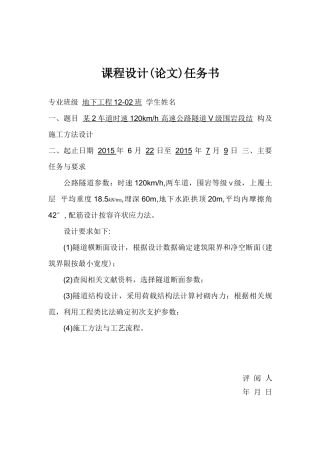 地下工程课程设计--公路隧道设计