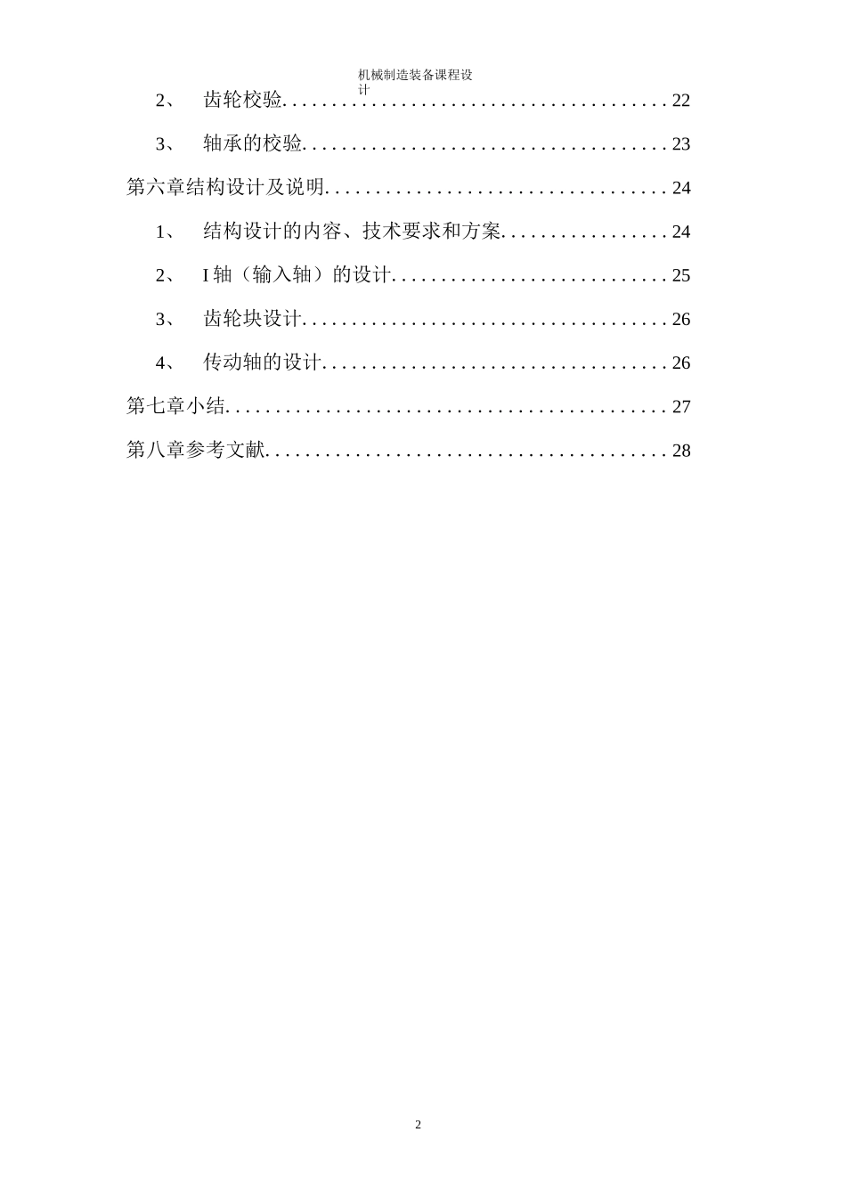车床主传动系统设计_第2页