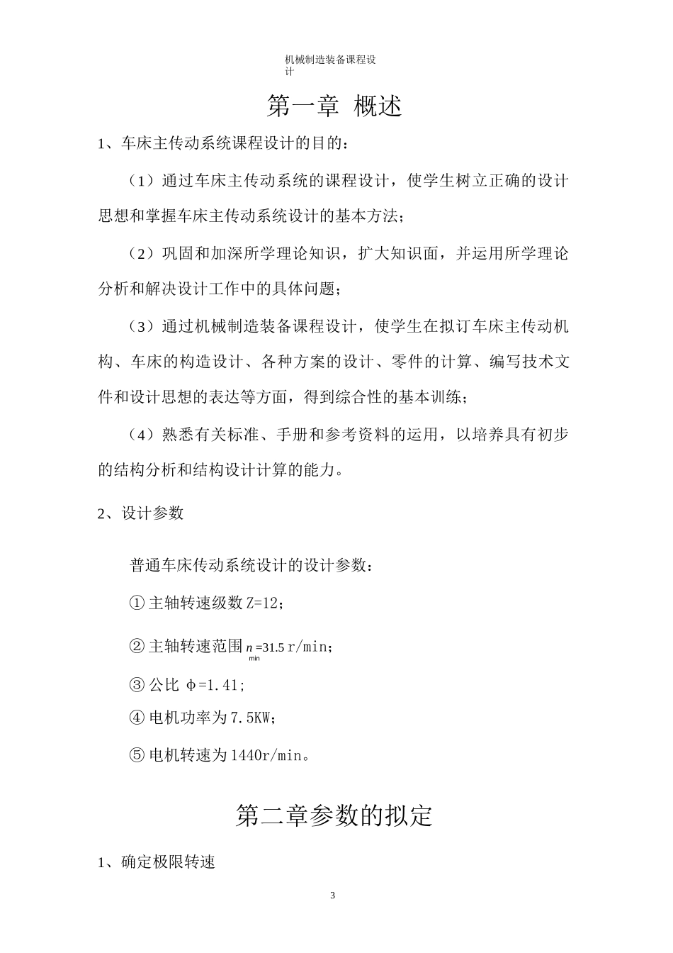 车床主传动系统设计_第3页