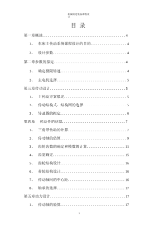 车床主传动系统设计