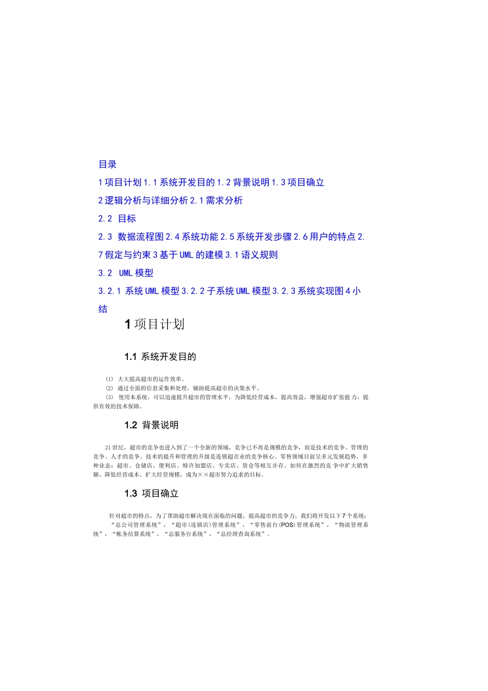 超市管理信息系统设计_第2页