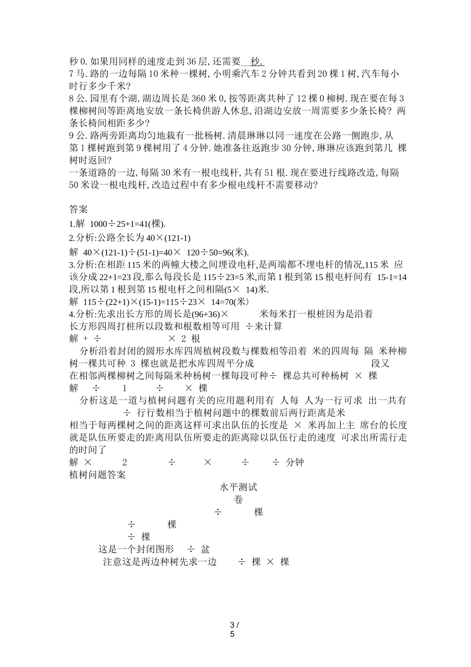 奥数植树问题分类全(答案)_第3页