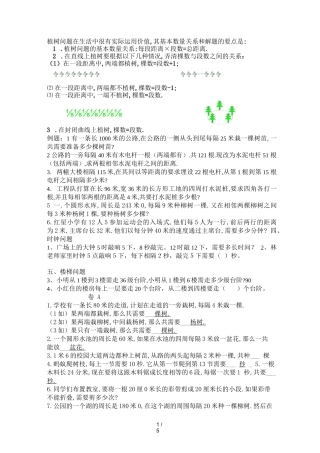 奥数植树问题分类全(答案)