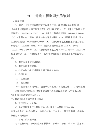PVC-U管道工程监理实施细则