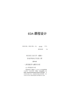 FPGA基于verilog HDL的密码锁
