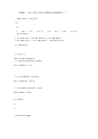 2021年译林版(三起)英语三升四开学摸底综合检测试卷共3套