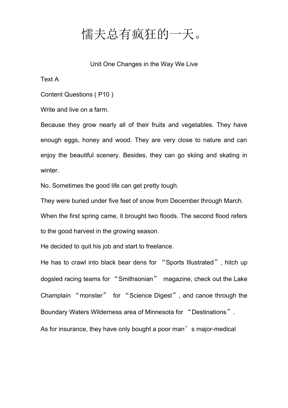 2021年全新版大学英语综合教程3(课后答案)完全版_第1页