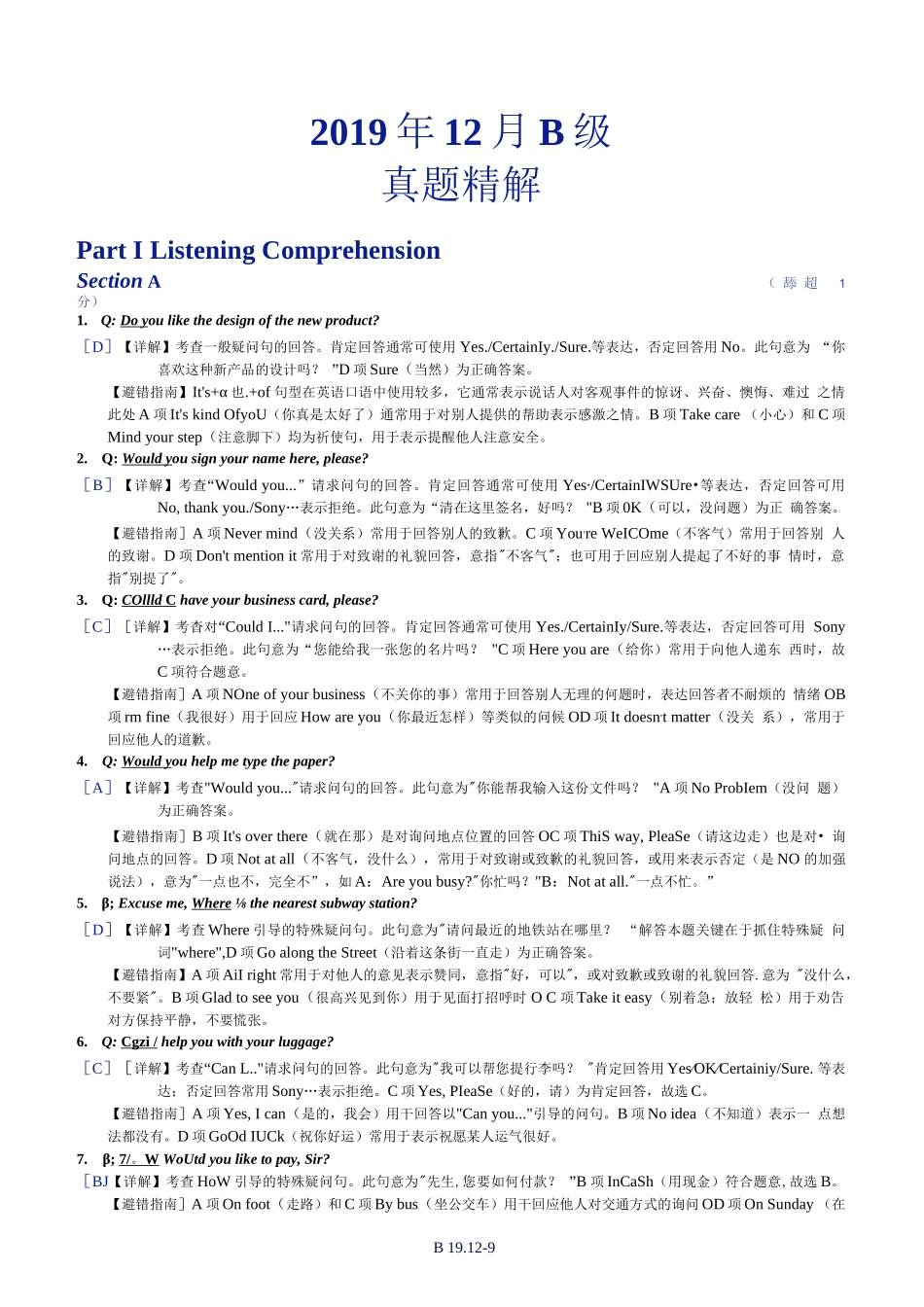 2019年12月大学英语三级考试B真题答案解析_第1页
