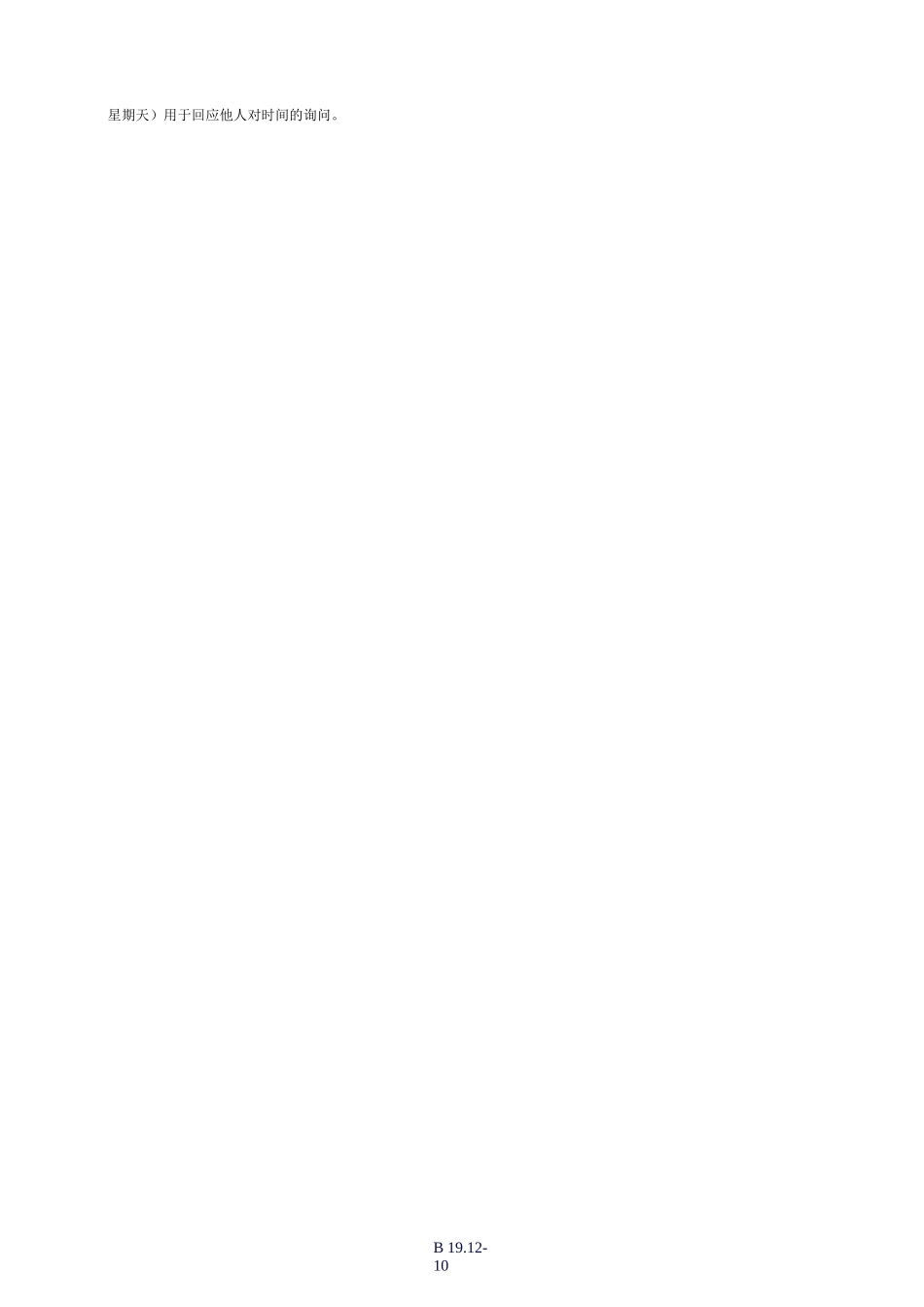 2019年12月大学英语三级考试B真题答案解析_第2页