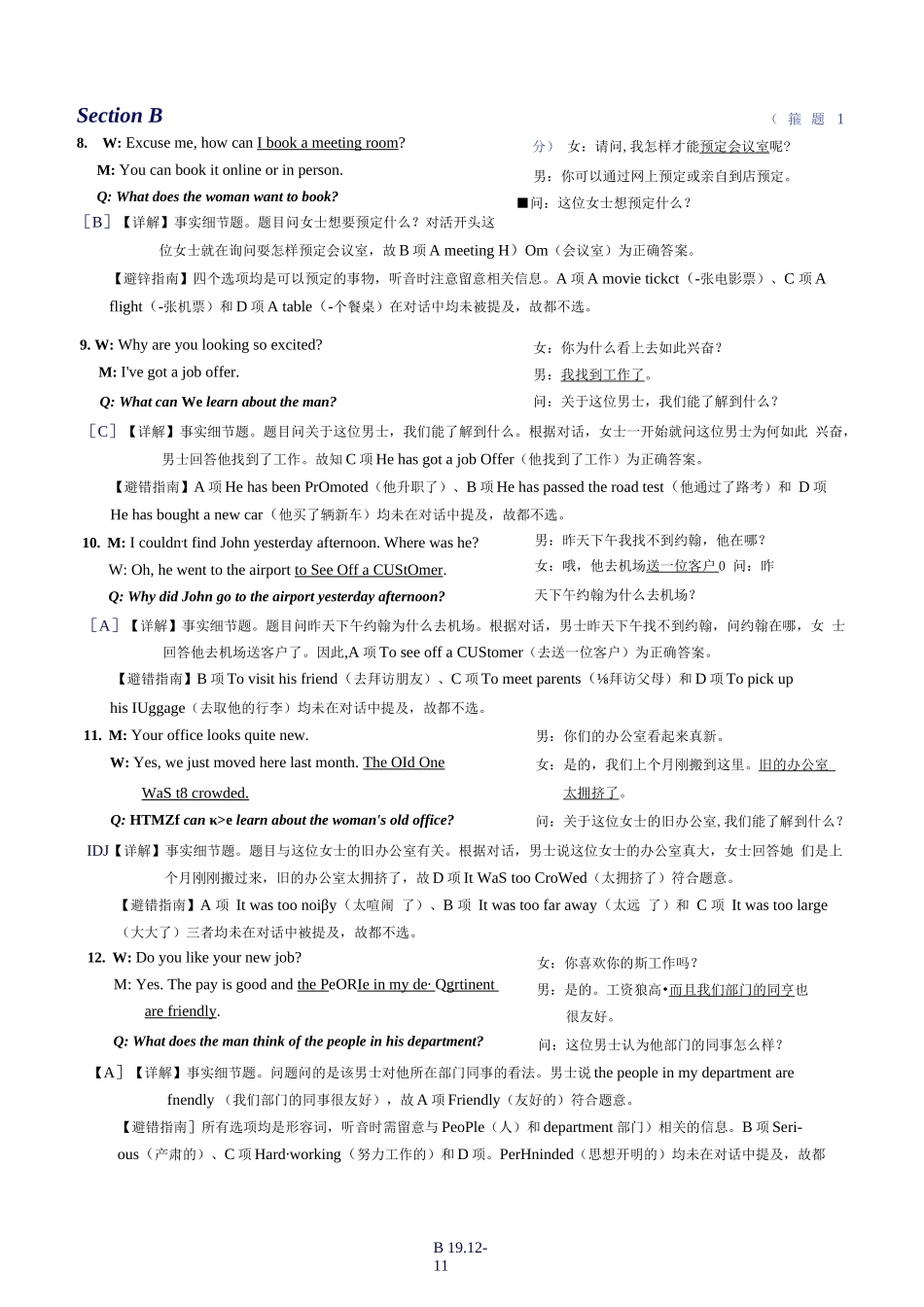 2019年12月大学英语三级考试B真题答案解析_第3页