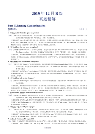 2019年12月大学英语三级考试B真题答案解析