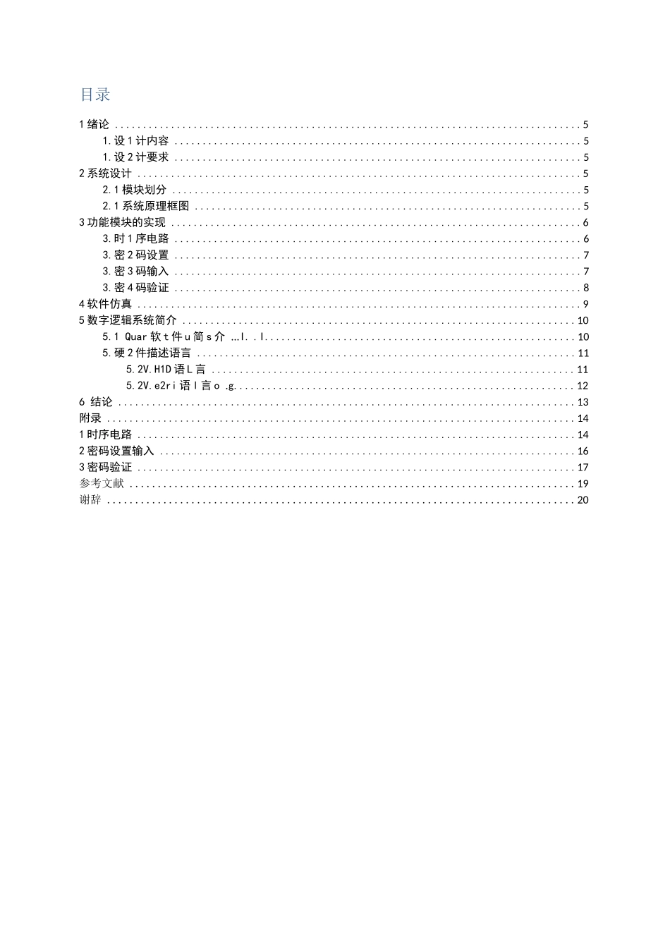 4位数字密码锁毕业设计_第1页