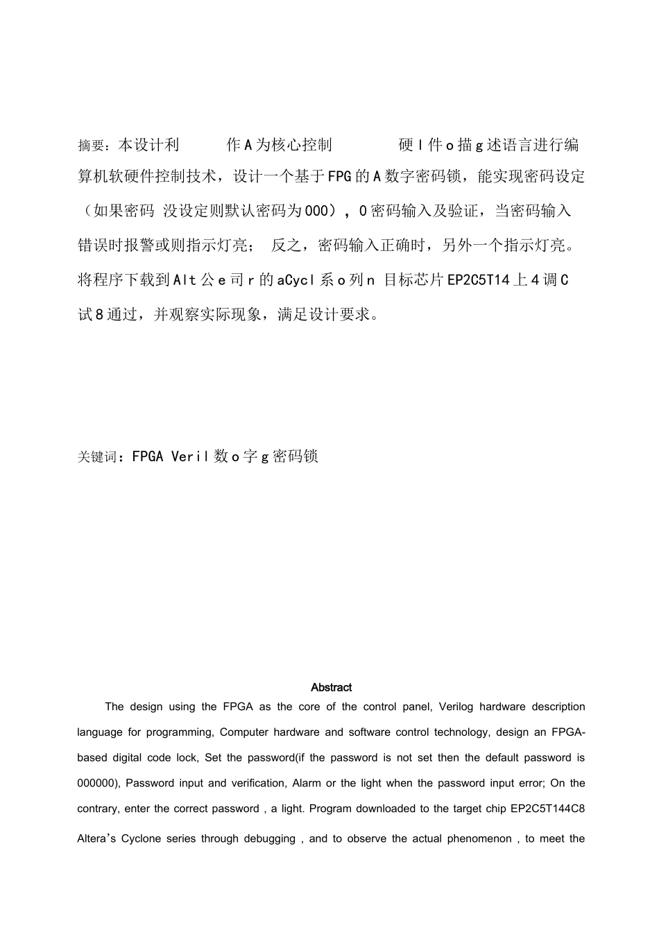 4位数字密码锁毕业设计_第2页