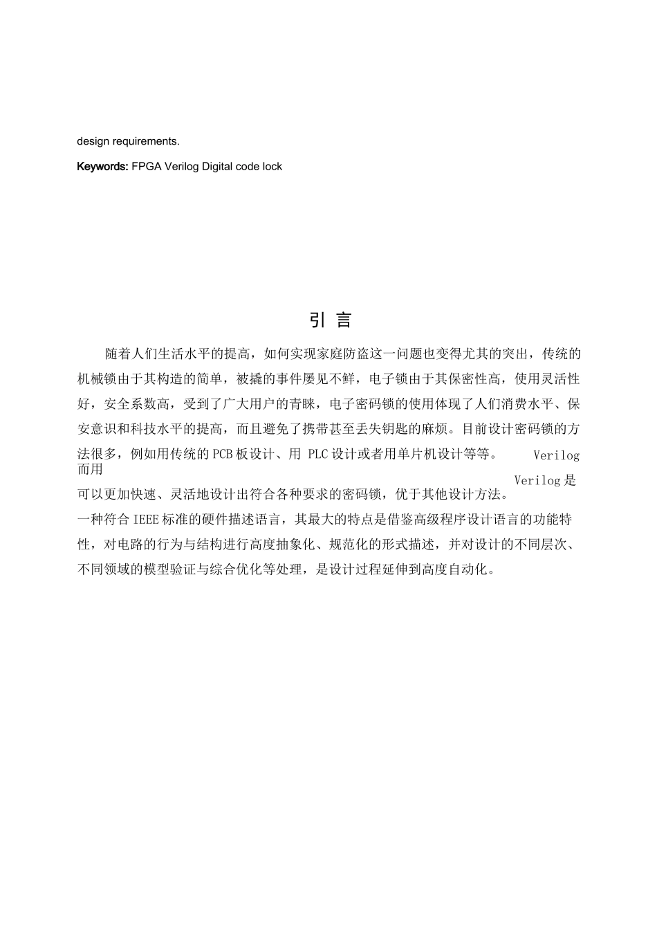 4位数字密码锁毕业设计_第3页