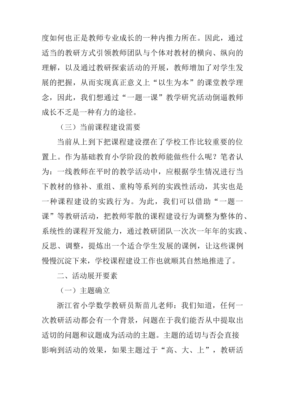 “ 一题一课”教学研究活动的实践与思考_第2页
