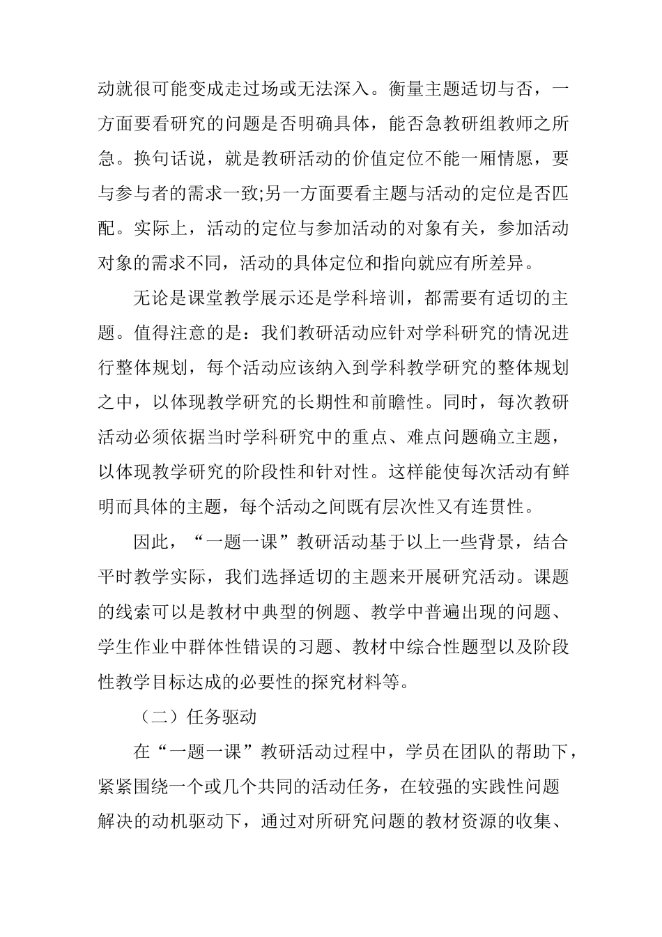 “ 一题一课”教学研究活动的实践与思考_第3页