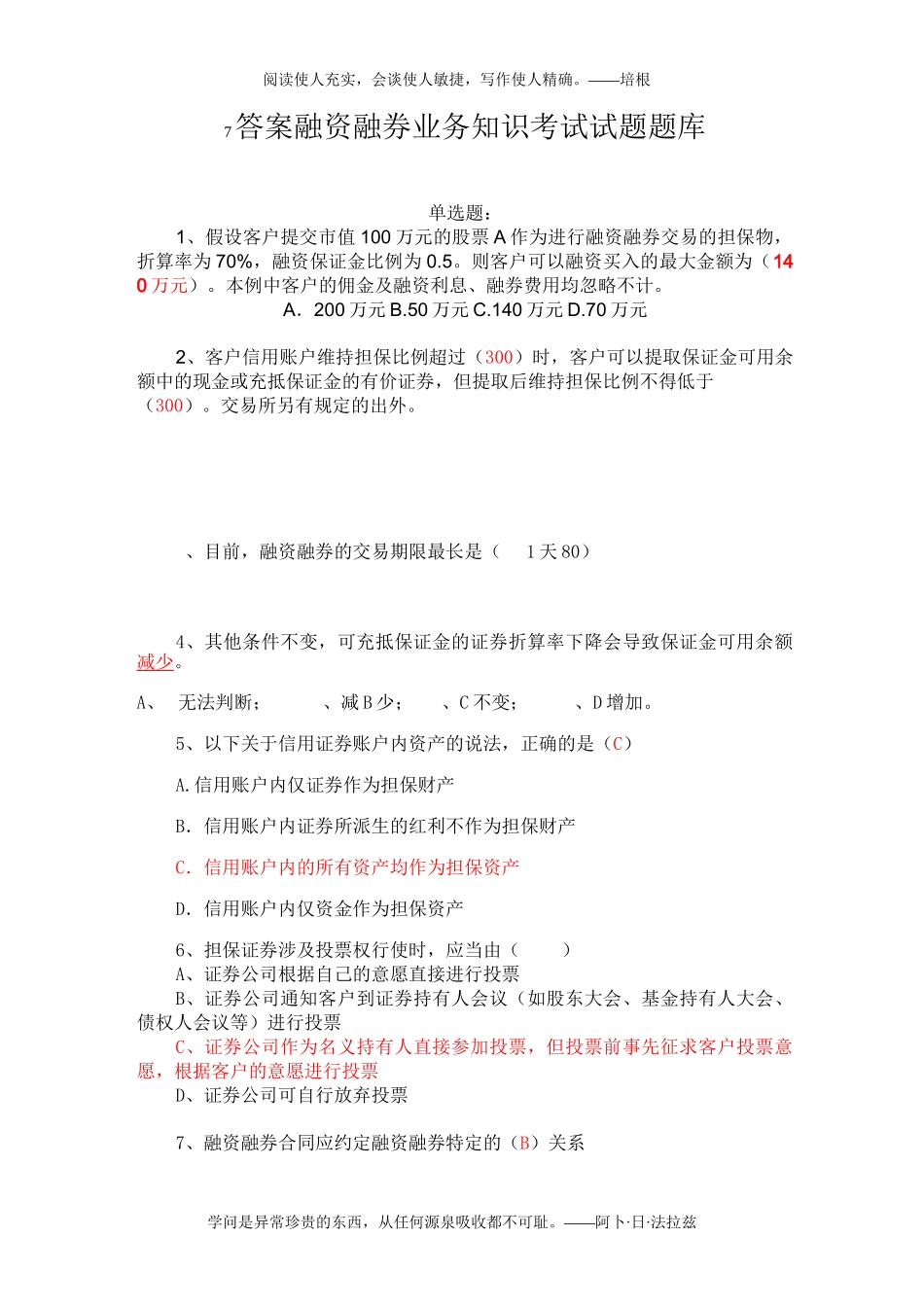(答案)融资融券业务知识考试试题题库_第1页