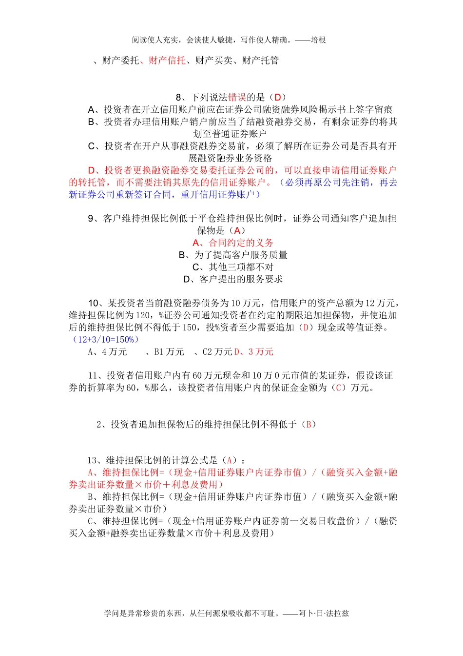 (答案)融资融券业务知识考试试题题库_第2页