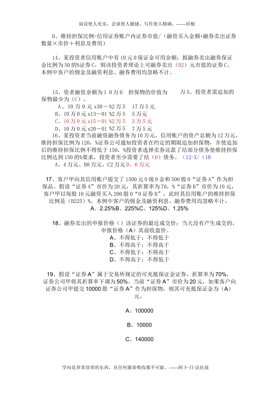 (答案)融资融券业务知识考试试题题库_第3页
