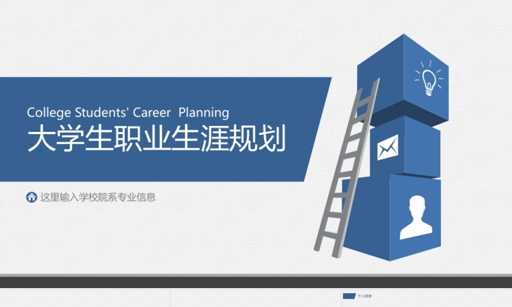 大学生职业生涯规划模板