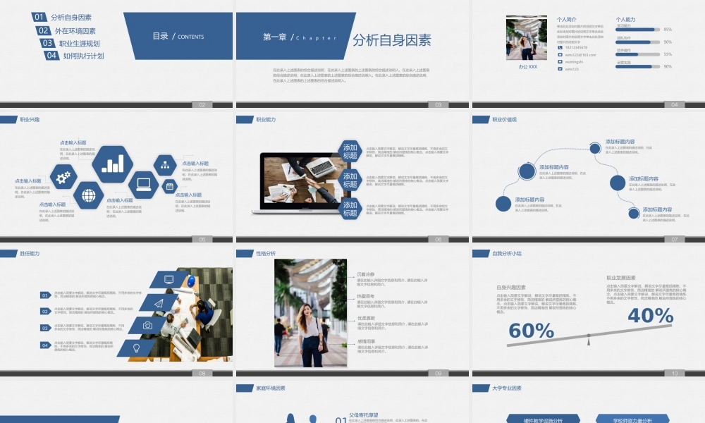 大学生职业生涯规划模板