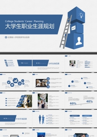 大学生职业生涯规划模板