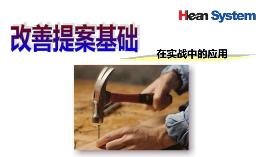 改善提案(合理化建议)完全版