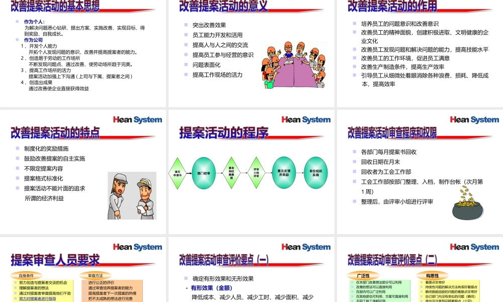 改善提案(合理化建议)完全版