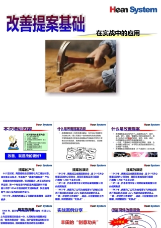改善提案(合理化建议)完全版