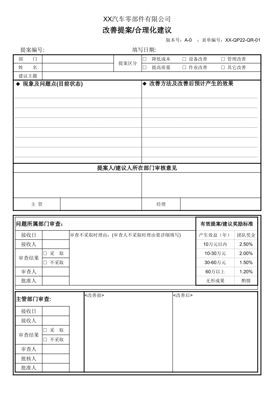 改善提案合理化建议_第1页