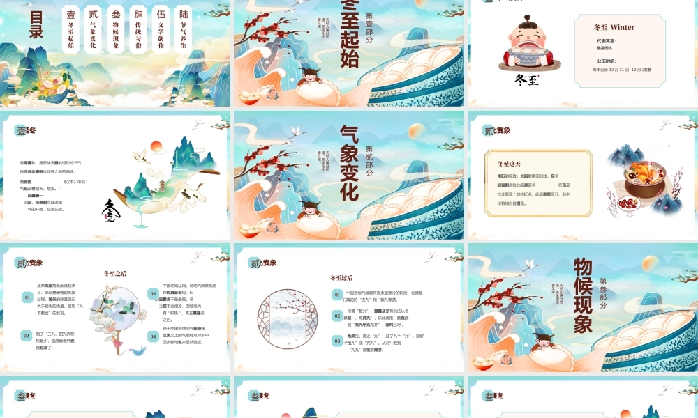 中国传统节日冬至节日介绍