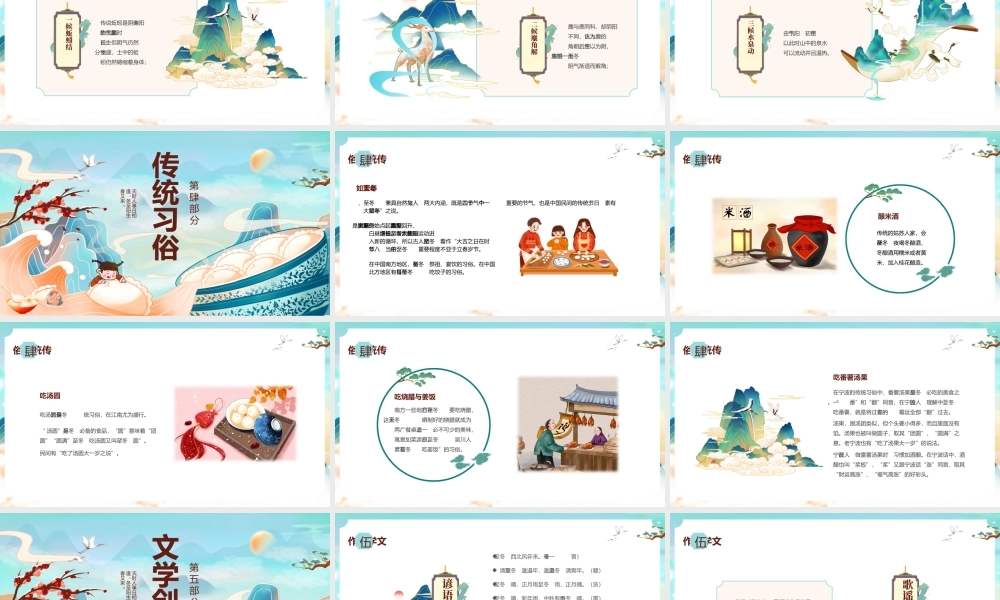 中国传统节日冬至节日介绍