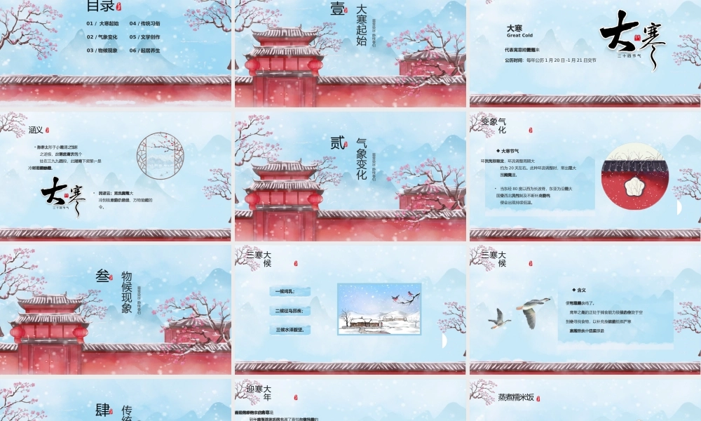 中国传统节气大寒节气介绍
