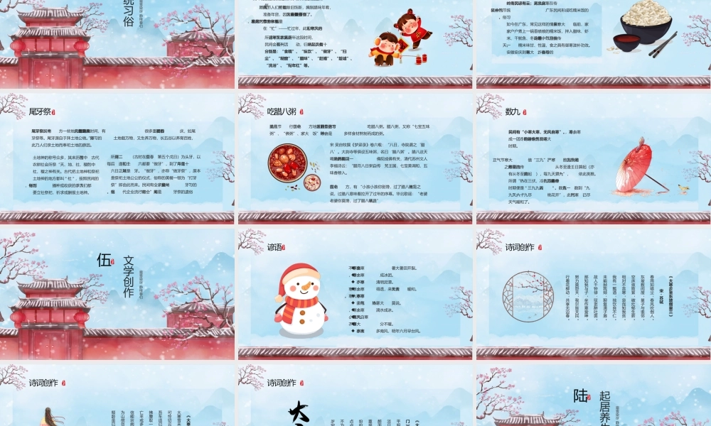 中国传统节气大寒节气介绍
