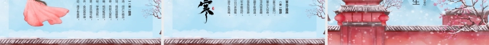 中国传统节气大寒节气介绍