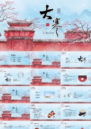 中国传统节气大寒节气介绍