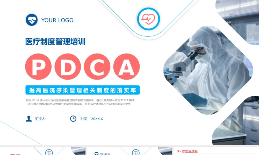 院感pdca培训课件