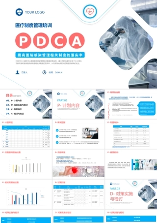 院感pdca培训课件