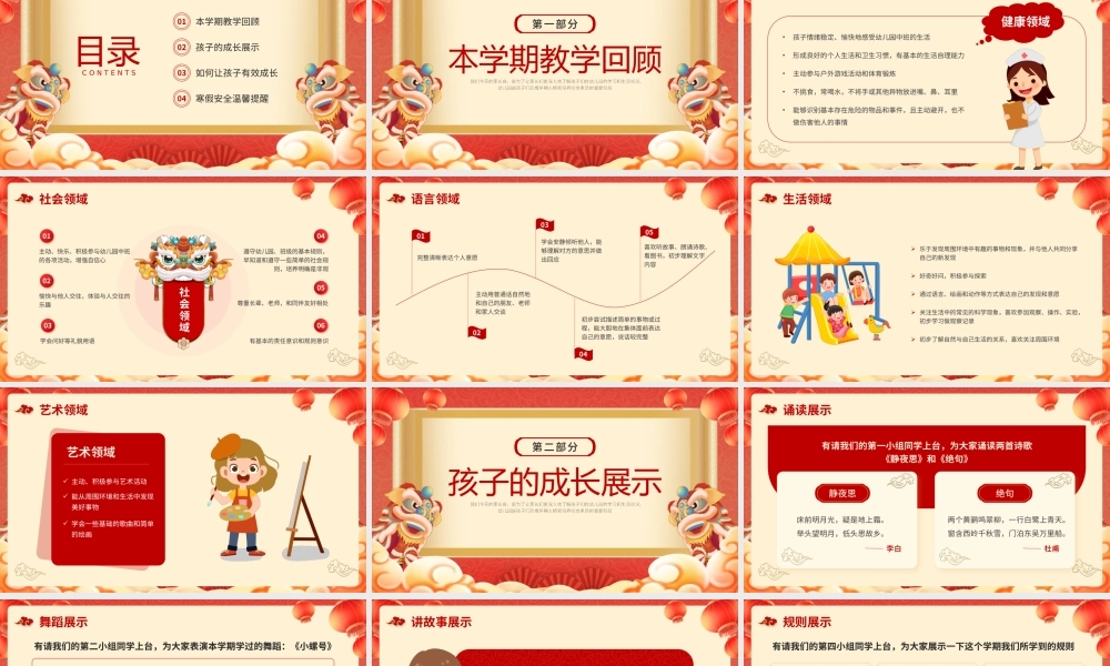 幼儿园期末家长会-家园以爱相约 成长共同见证