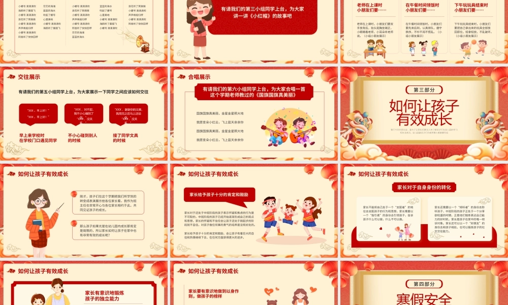 幼儿园期末家长会-家园以爱相约 成长共同见证