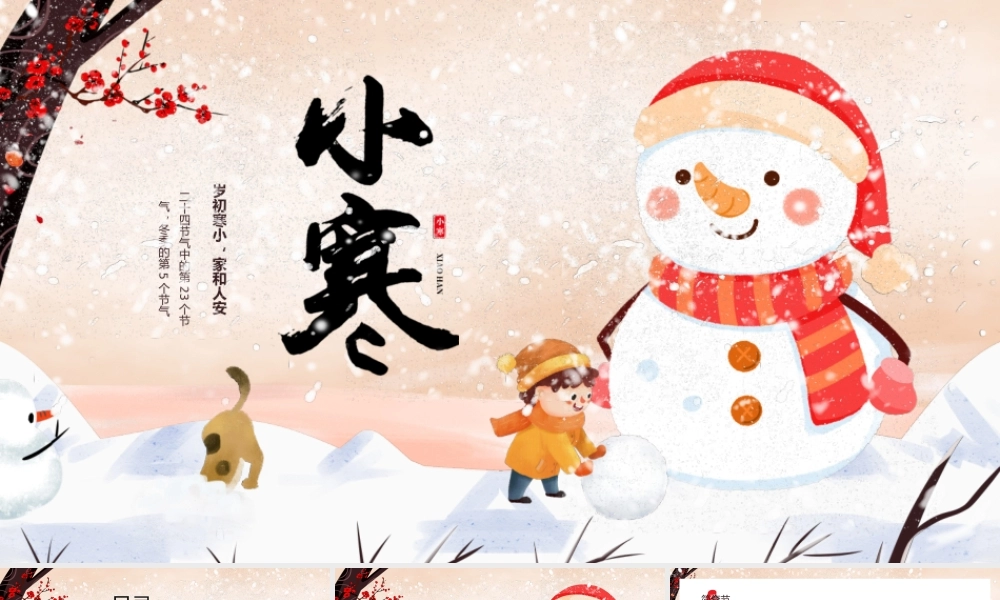 二十四节气之小寒