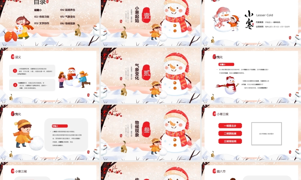 二十四节气之小寒