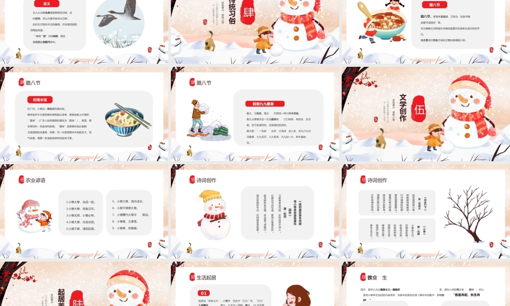 二十四节气之小寒