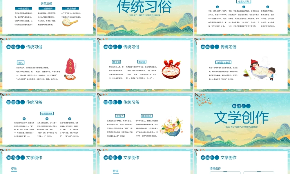 二十四节气之冬至节气主题班会