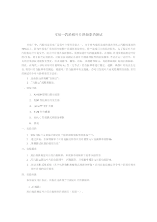 实验一 汽轮机叶片静频率的测试